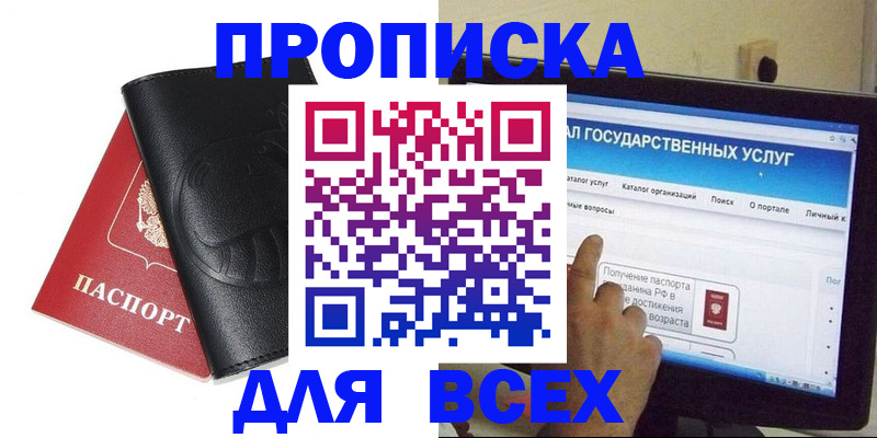 прописка для кредита в Новосибирске