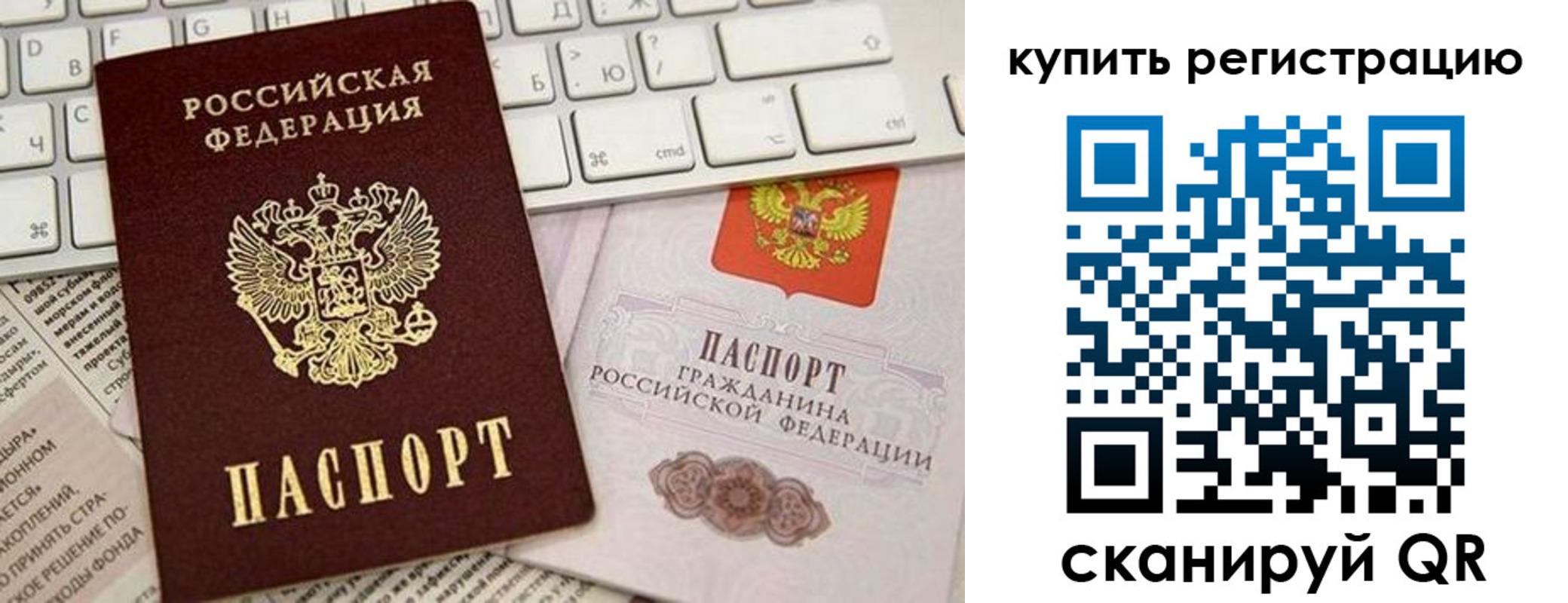временная регистрация надежно в Новосибирске
