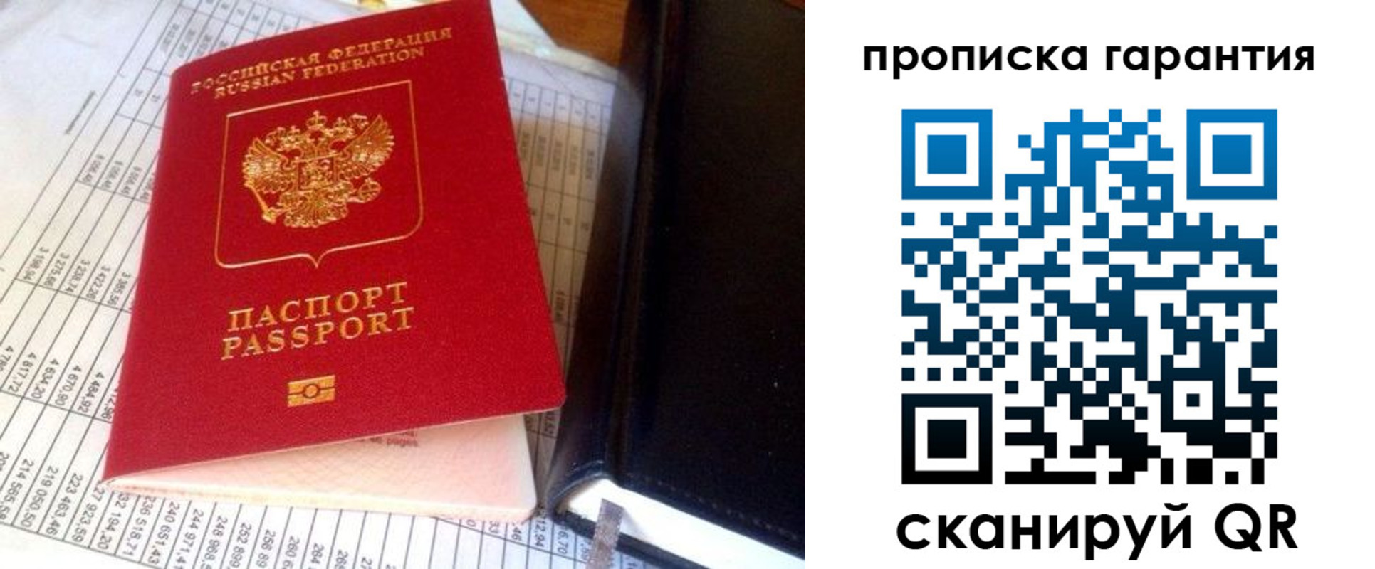 временная регистрация надежно в Новосибирске