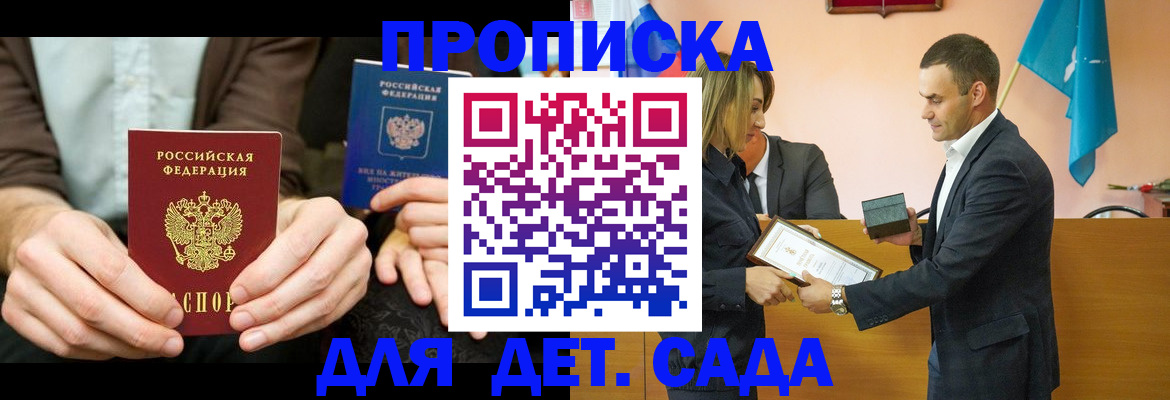 прописка 2025 в Новосибирске
