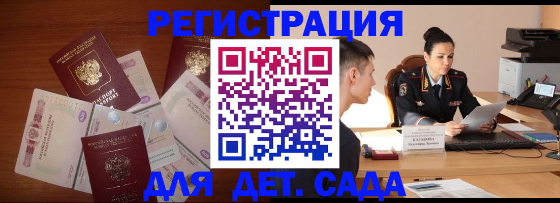 прописка законно в Новосибирске