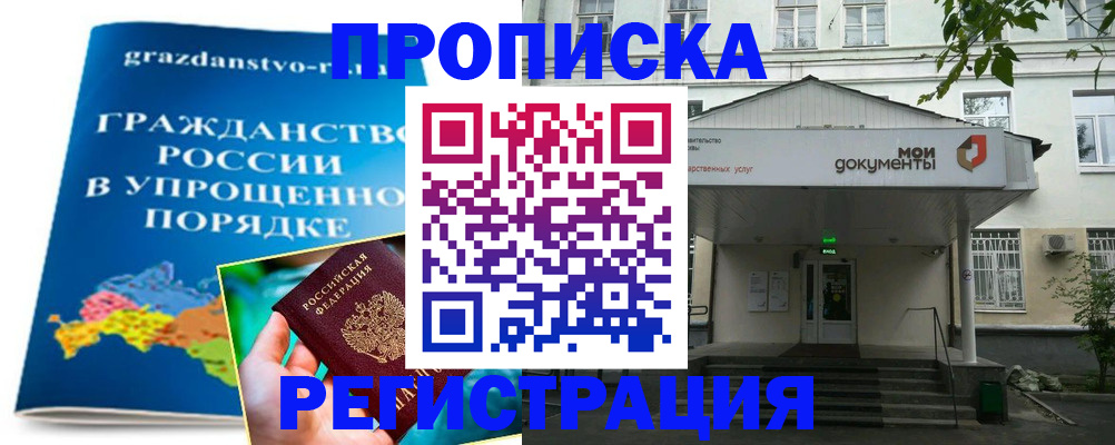 прописка иностранных граждан в Новосибирске