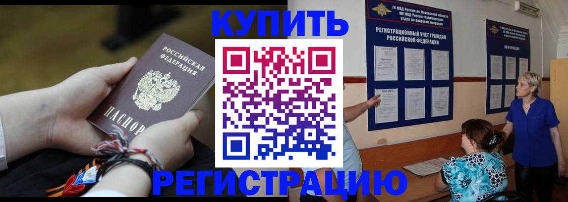 прописка законно в Новосибирске